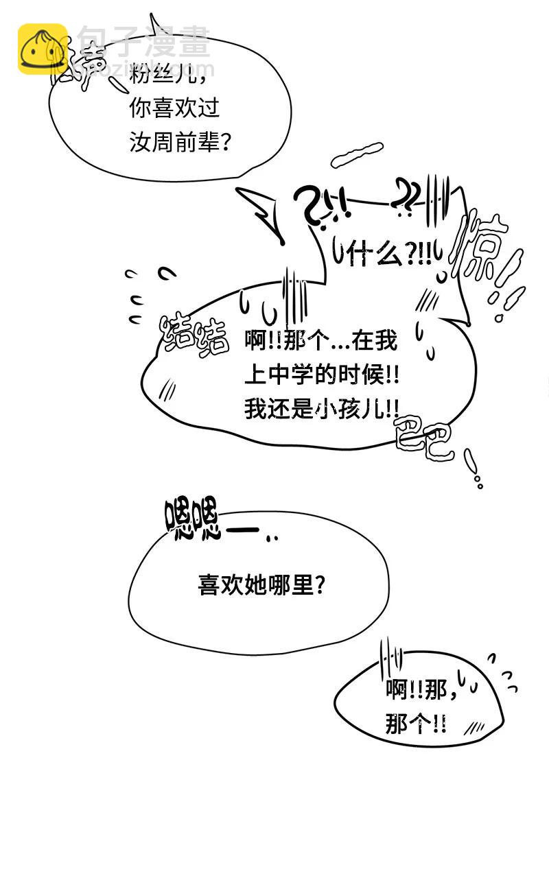 《我的SNS专属机器人竟然是男神本尊？》96 96 第26页