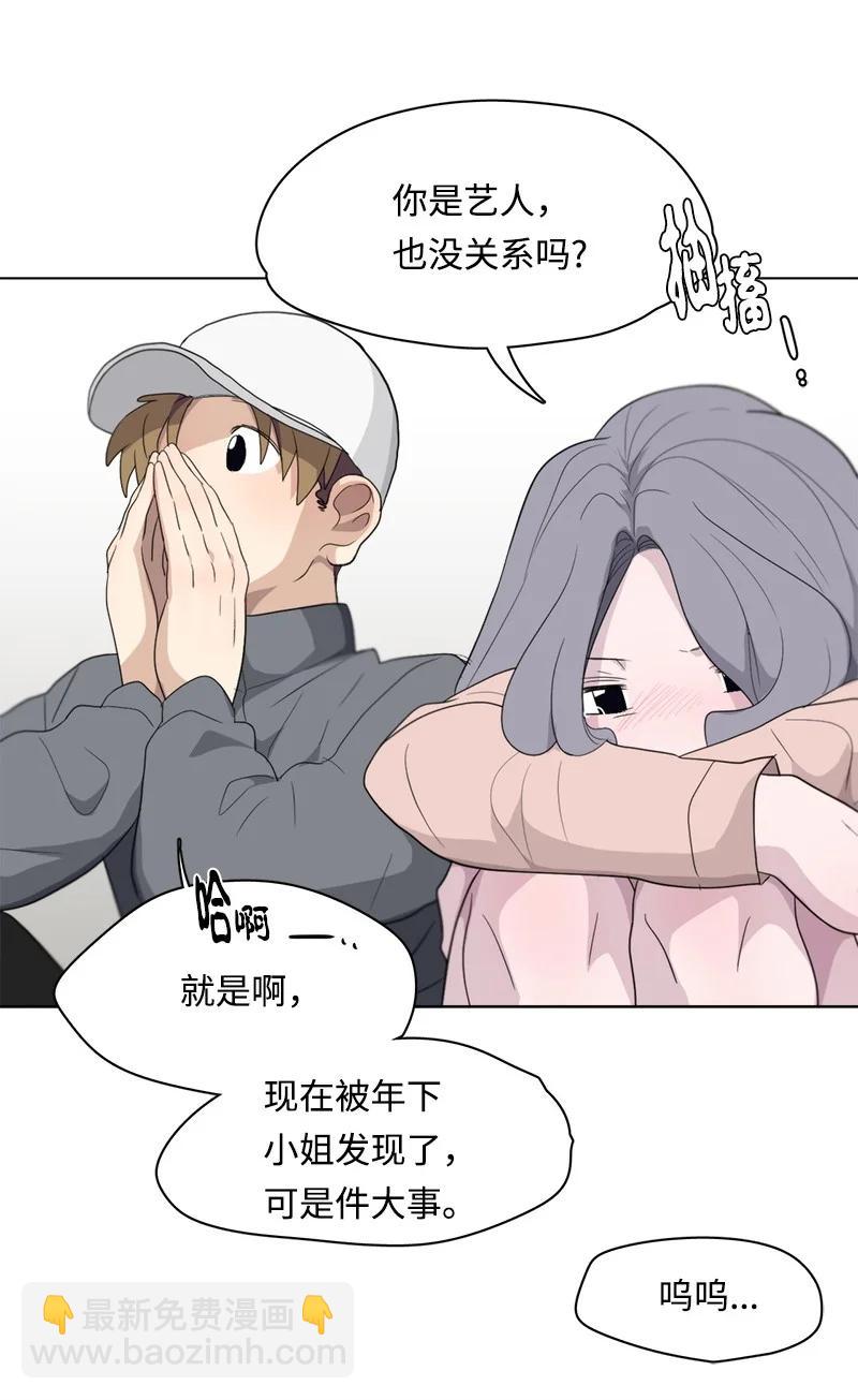 《我的SNS专属机器人竟然是男神本尊？》96 96 第6页