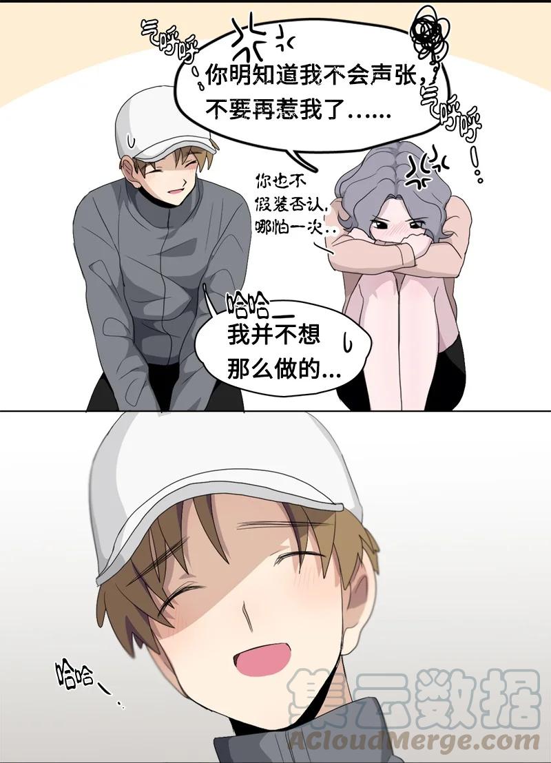 《我的SNS专属机器人竟然是男神本尊？》96 96 第7页