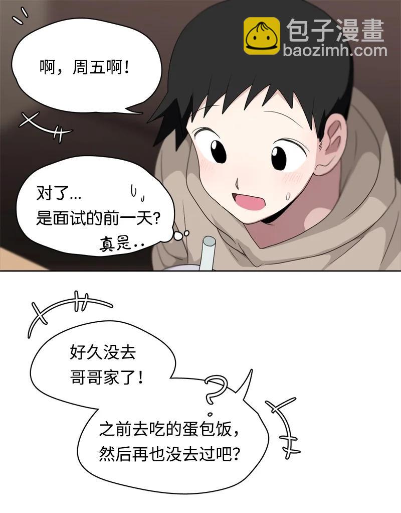 《我的SNS专属机器人竟然是男神本尊？》97 97 第10页