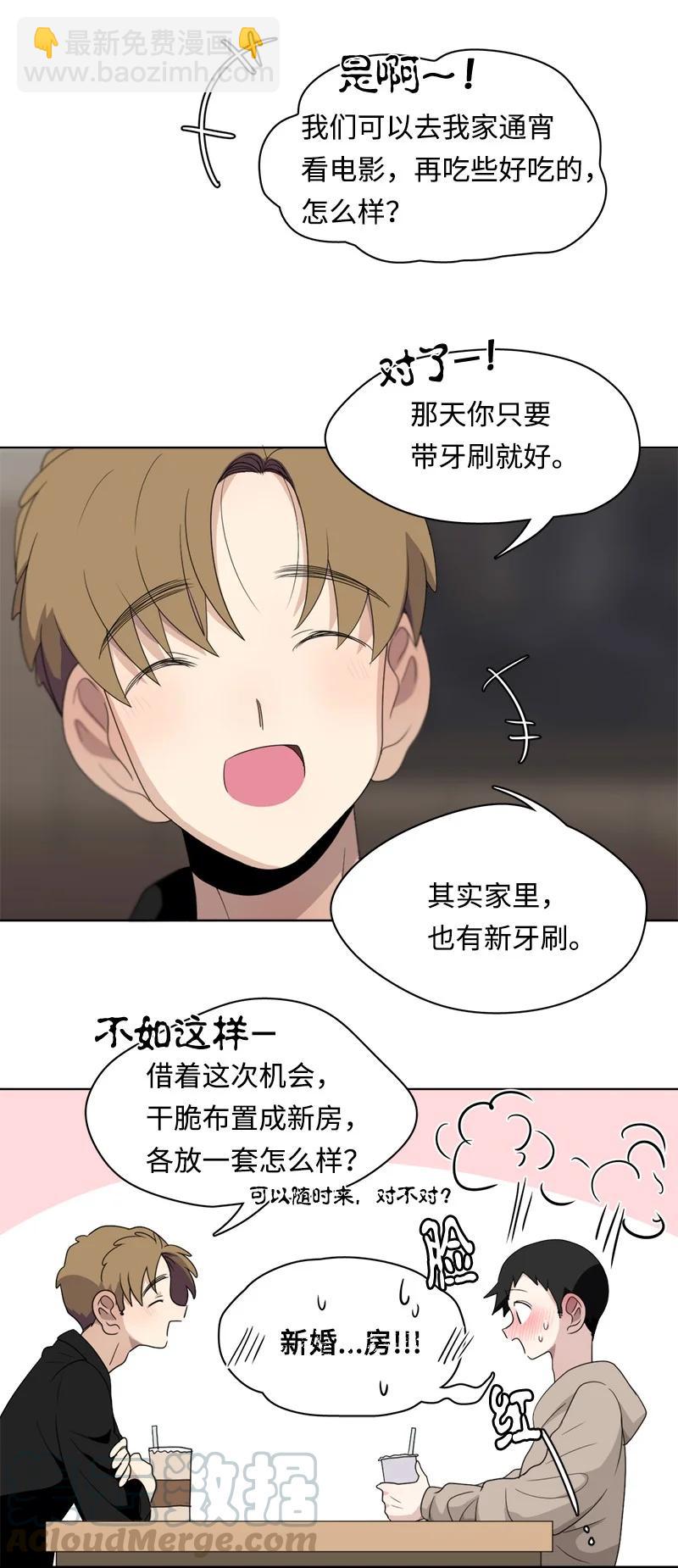 《我的SNS专属机器人竟然是男神本尊？》97 97 第11页