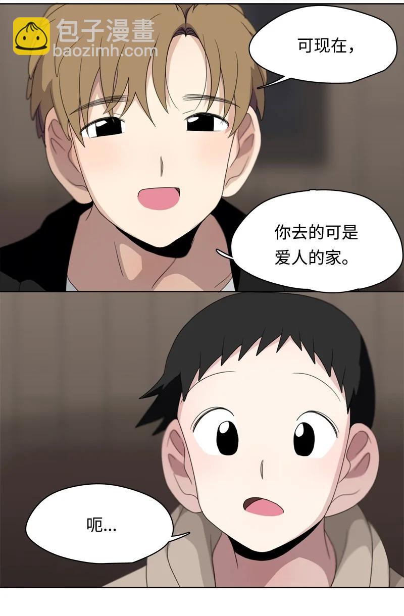 《我的SNS专属机器人竟然是男神本尊？》97 97 第14页