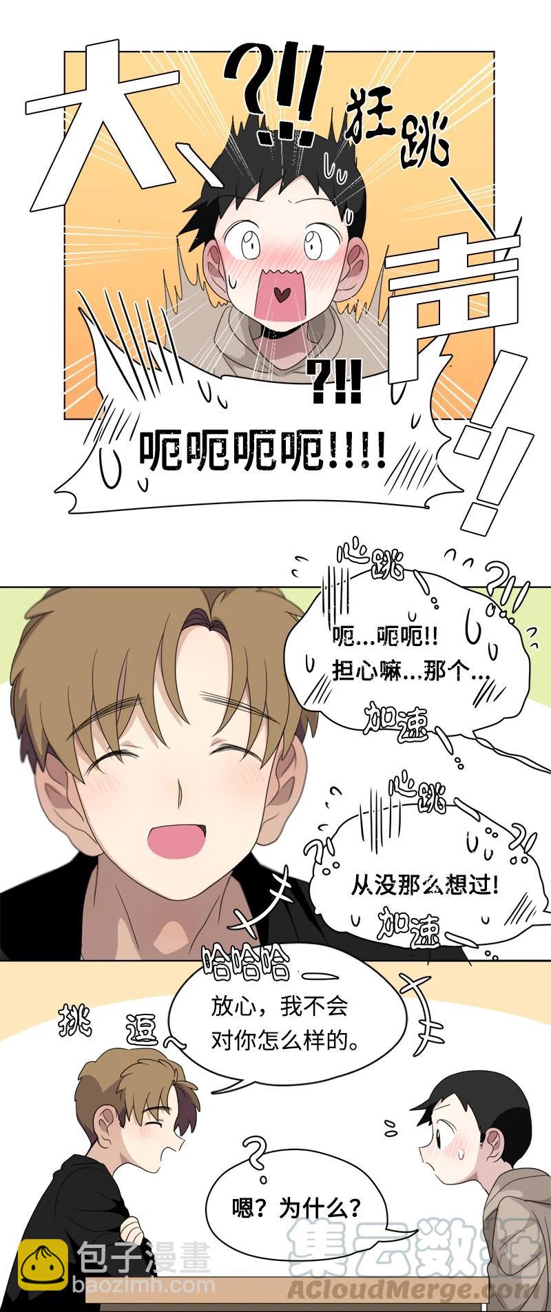 《我的SNS专属机器人竟然是男神本尊？》97 97 第15页
