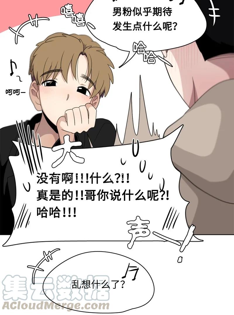 《我的SNS专属机器人竟然是男神本尊？》97 97 第17页