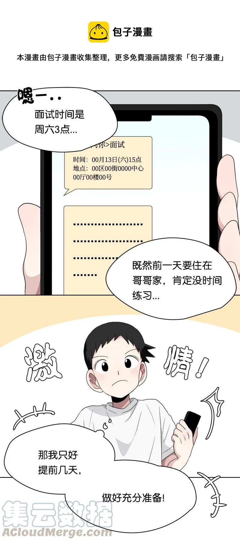 《我的SNS专属机器人竟然是男神本尊？》97 97 第19页