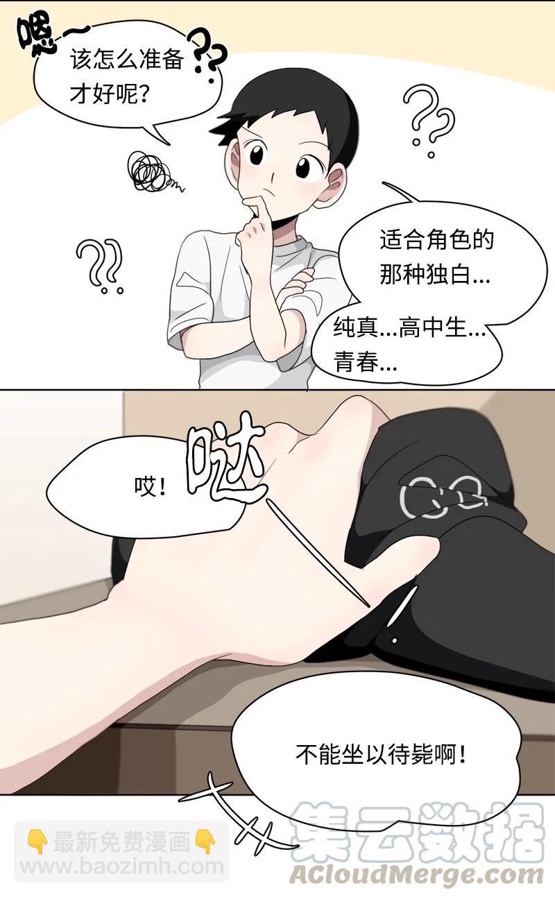 《我的SNS专属机器人竟然是男神本尊？》97 97 第21页