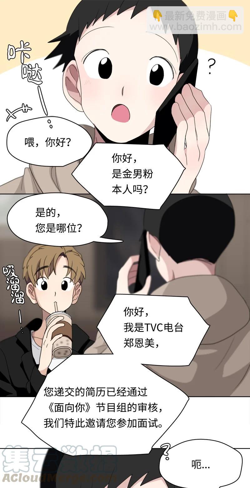 《我的SNS专属机器人竟然是男神本尊？》97 97 第3页