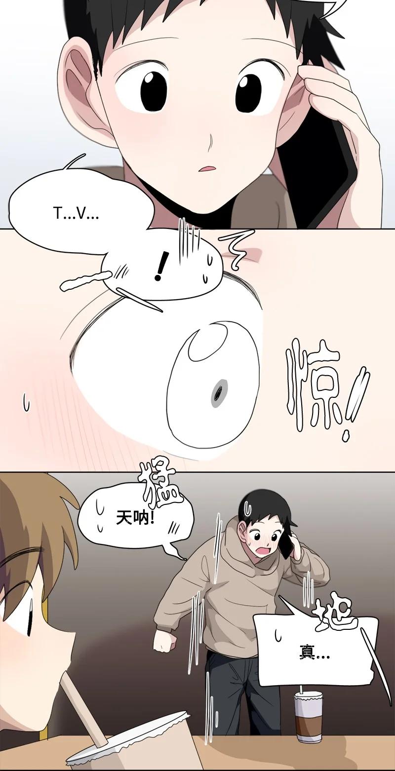 《我的SNS专属机器人竟然是男神本尊？》97 97 第4页