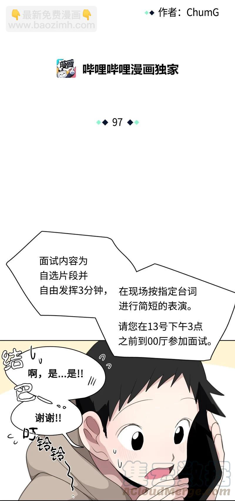 《我的SNS专属机器人竟然是男神本尊？》97 97 第7页
