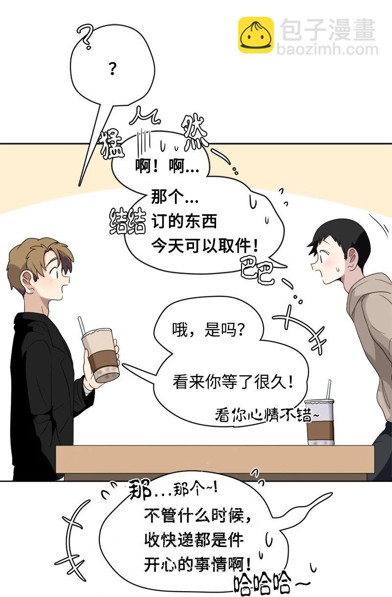 《我的SNS专属机器人竟然是男神本尊？》97 97 第8页