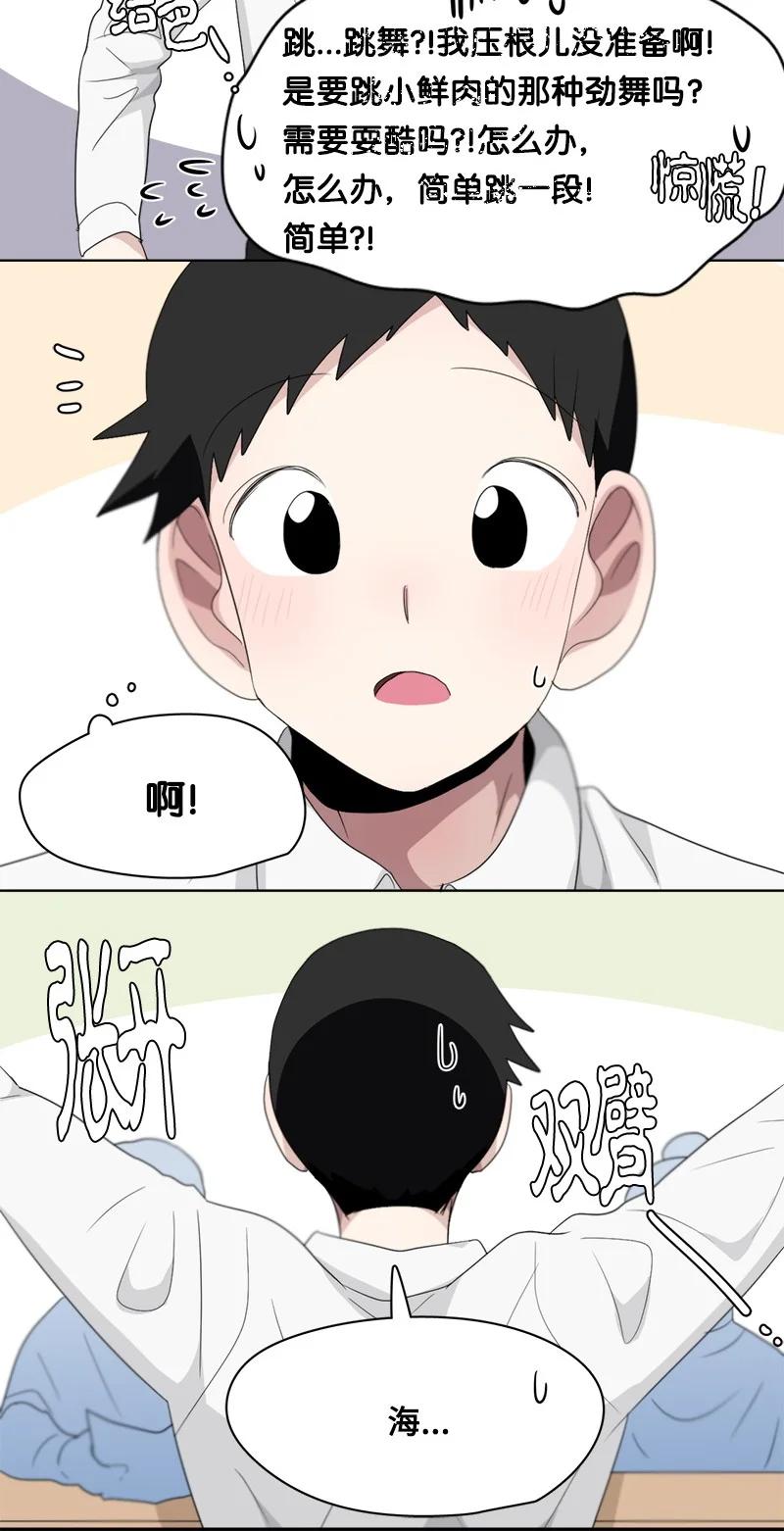 《我的SNS专属机器人竟然是男神本尊？》99 99 第12页
