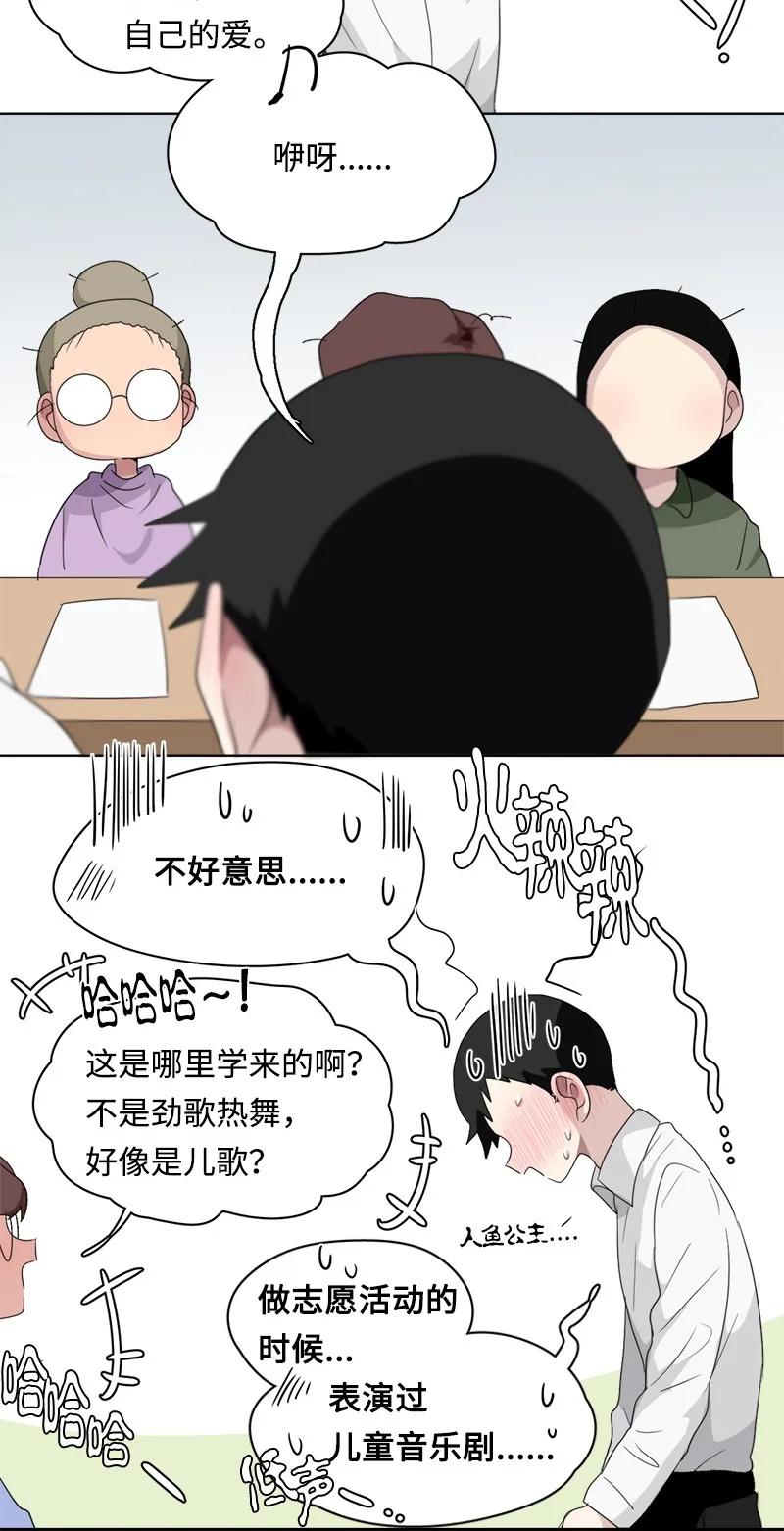 《我的SNS专属机器人竟然是男神本尊？》99 99 第14页