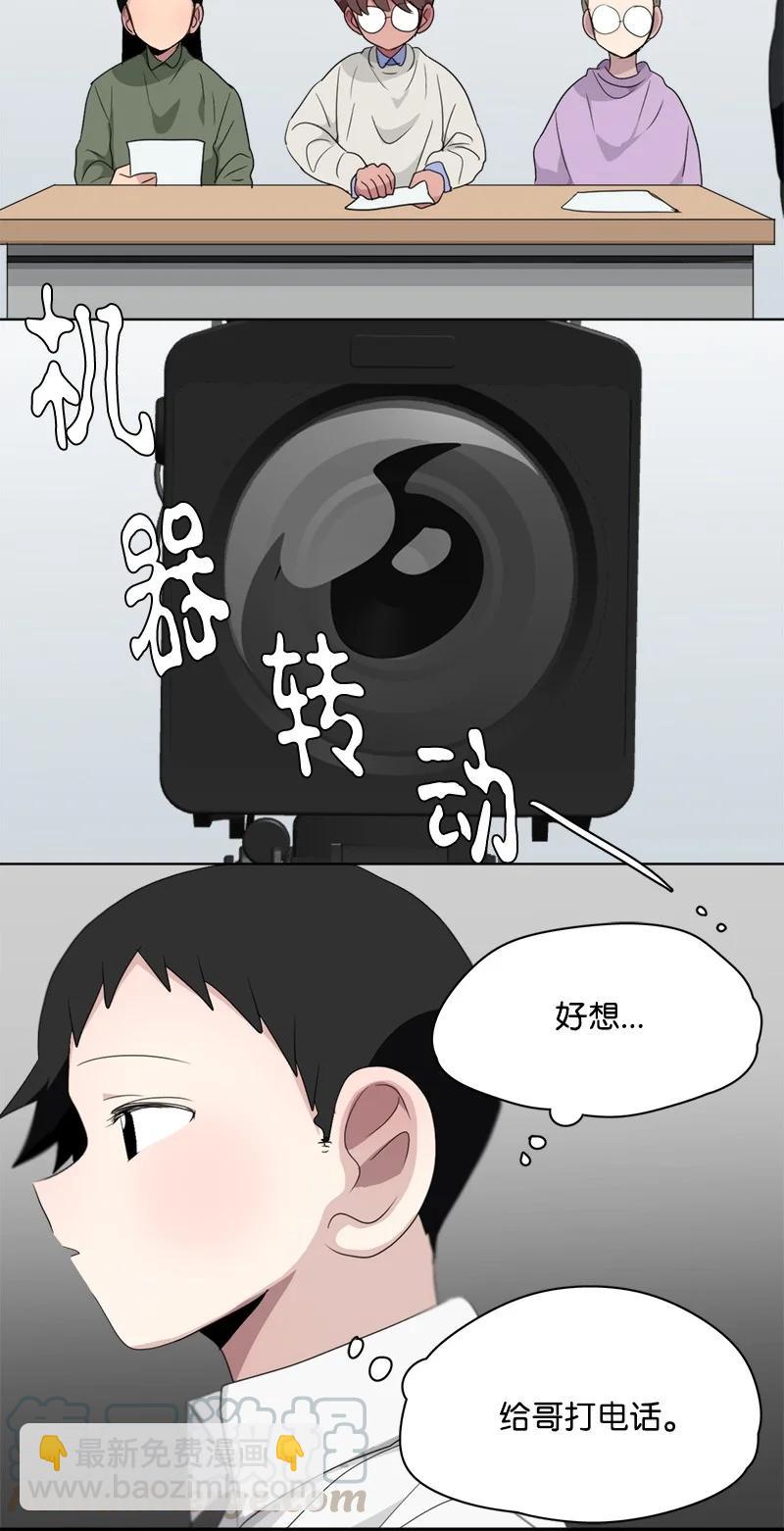 《我的SNS专属机器人竟然是男神本尊？》99 99 第19页