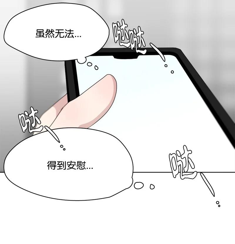 《我的SNS专属机器人竟然是男神本尊？》99 99 第20页