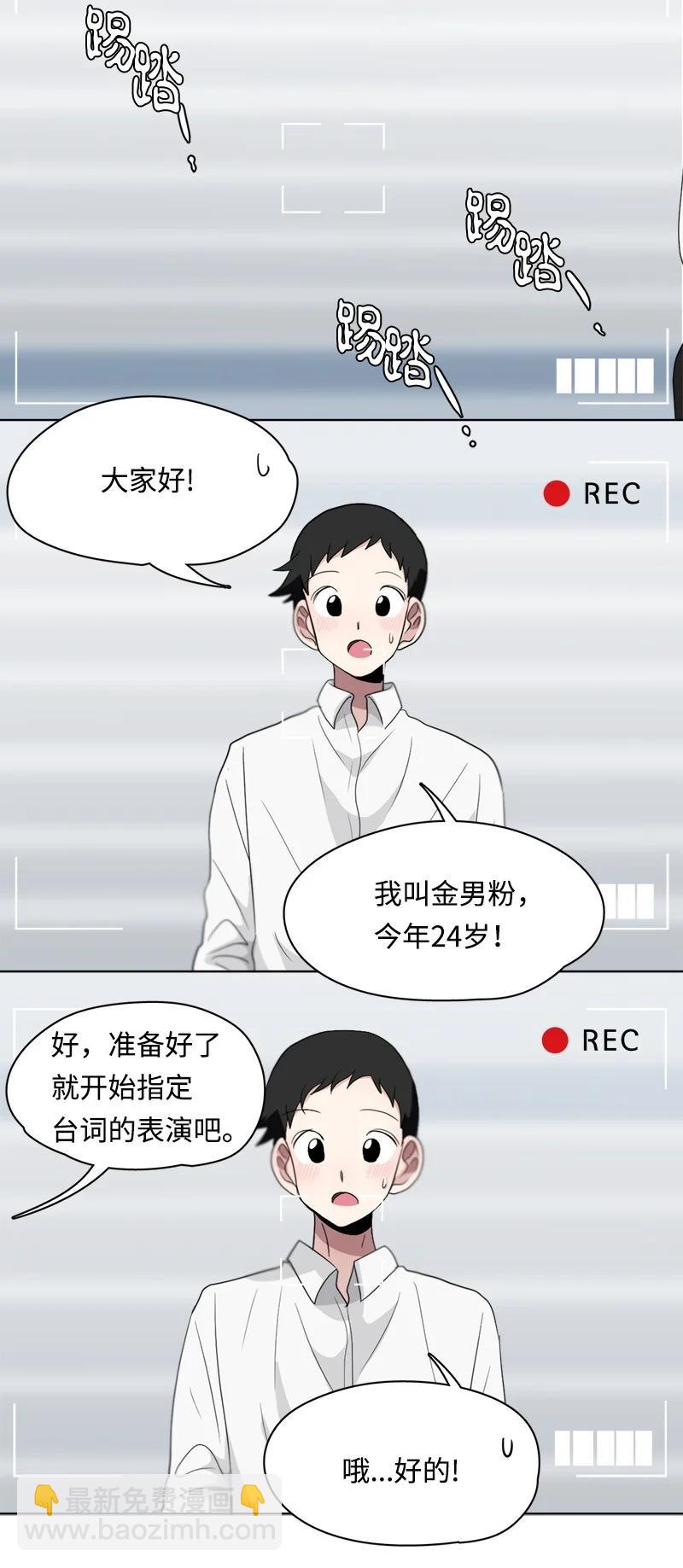 《我的SNS专属机器人竟然是男神本尊？》99 99 第2页