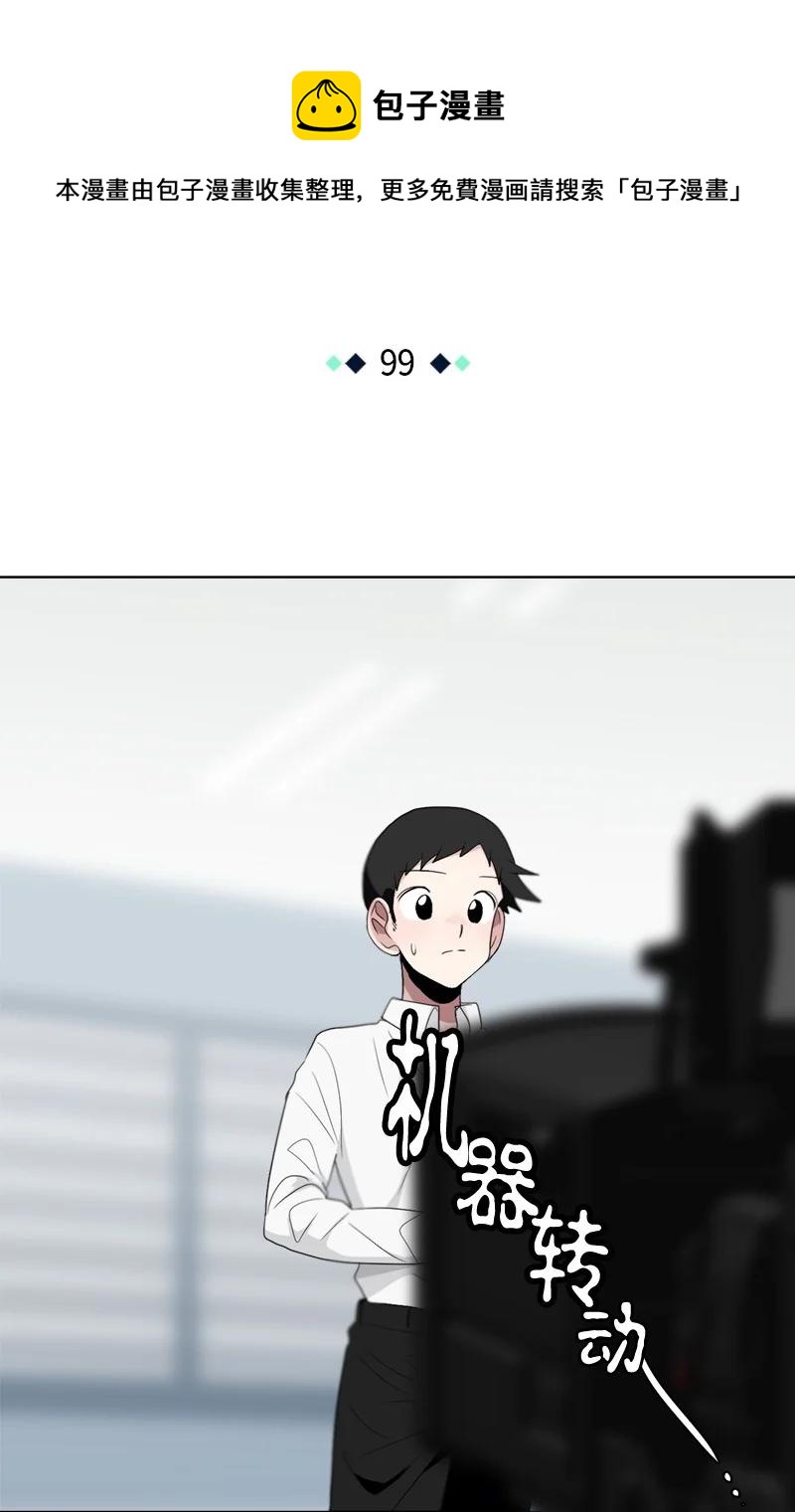 《我的SNS专属机器人竟然是男神本尊？》99 99 第4页
