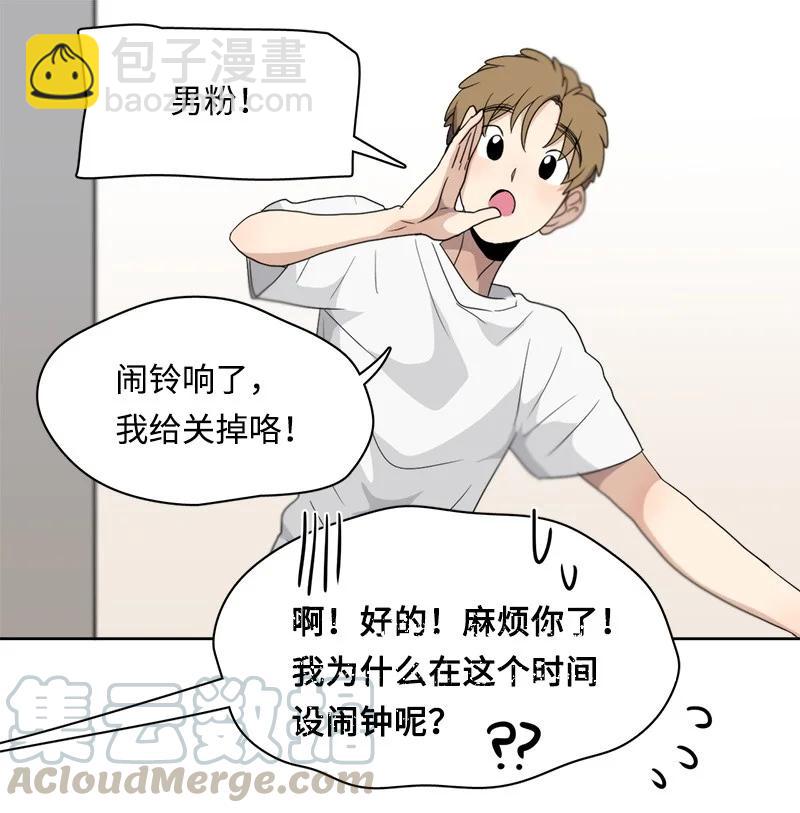 《我的SNS专属机器人竟然是男神本尊？》98 98 第13页