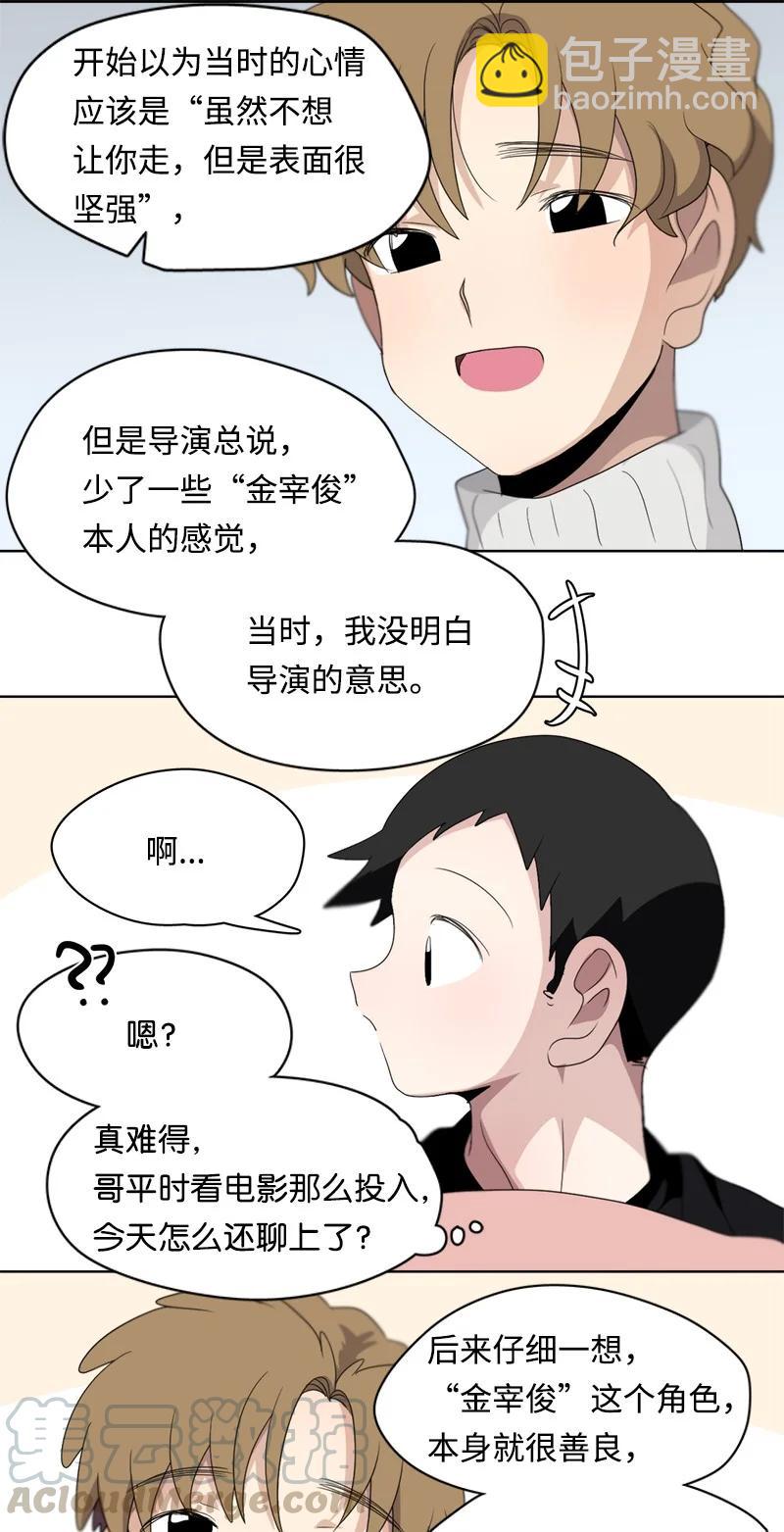 《我的SNS专属机器人竟然是男神本尊？》98 98 第23页