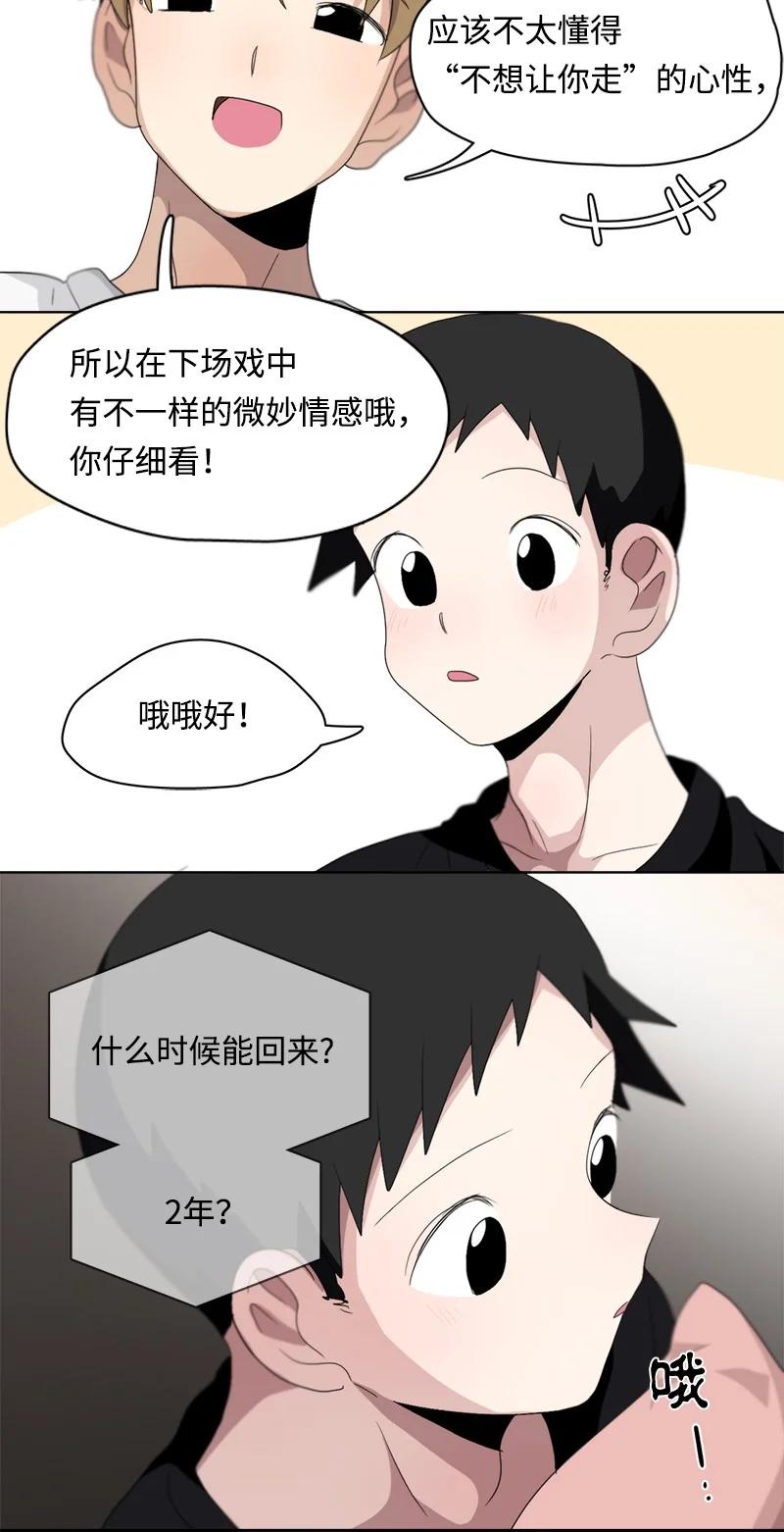 《我的SNS专属机器人竟然是男神本尊？》98 98 第24页