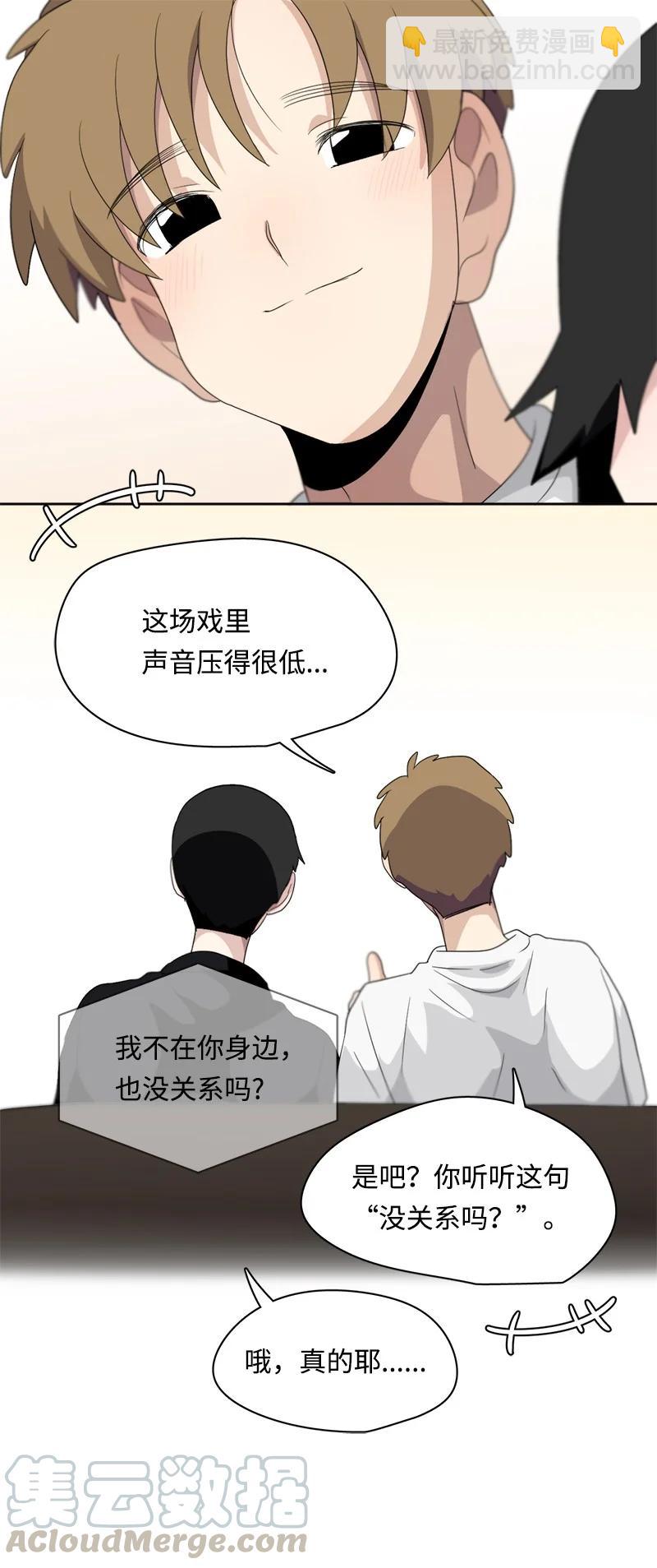 《我的SNS专属机器人竟然是男神本尊？》98 98 第25页