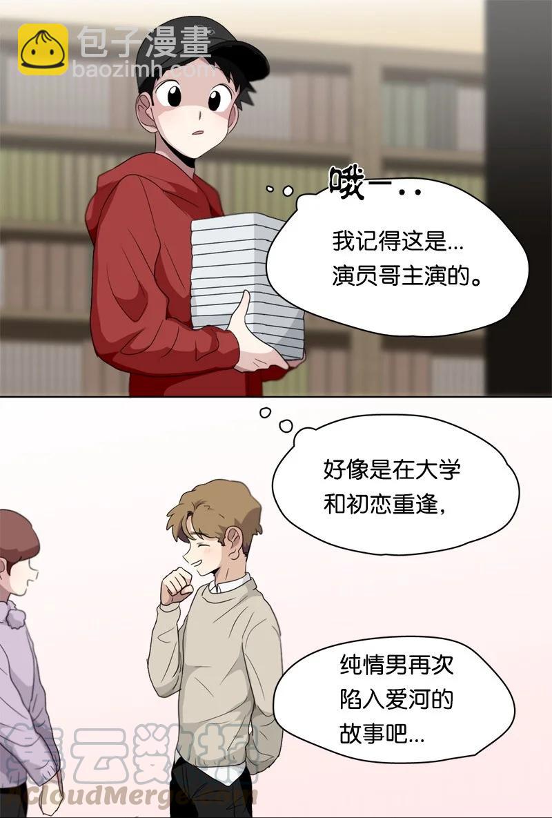《我的SNS专属机器人竟然是男神本尊？》98 98 第3页