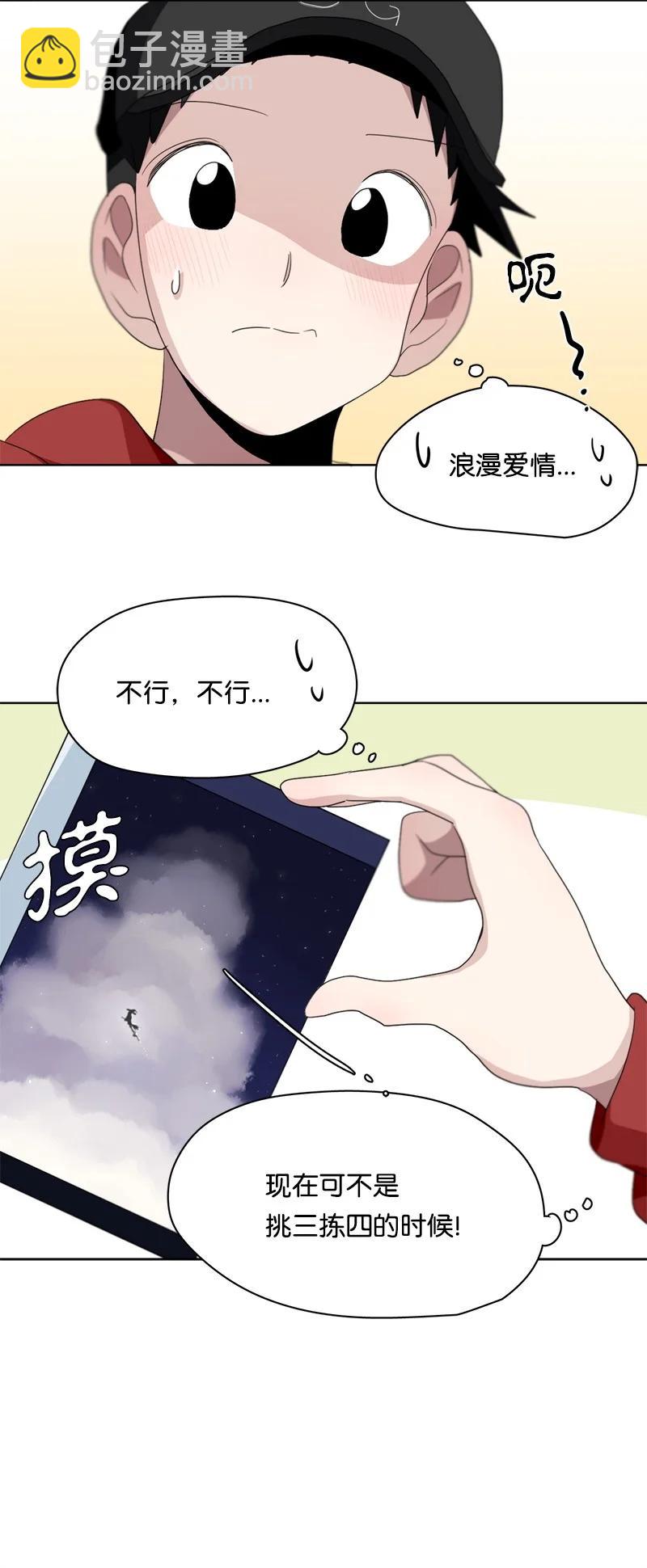 《我的SNS专属机器人竟然是男神本尊？》98 98 第4页