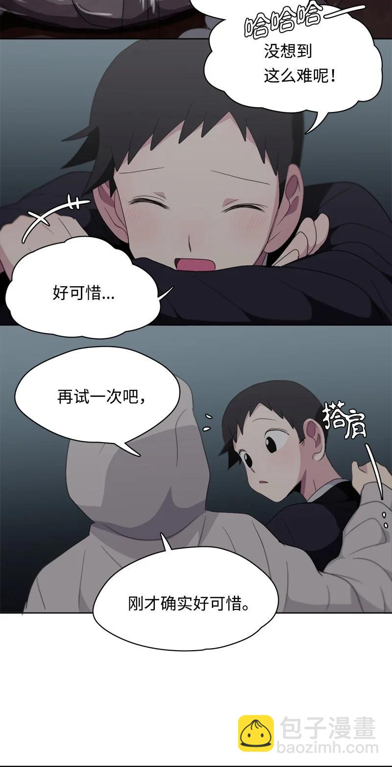 《我的SNS专属机器人竟然是男神本尊？》100 100 第18页