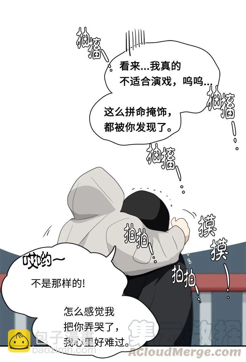 《我的SNS专属机器人竟然是男神本尊？》100 100 第23页