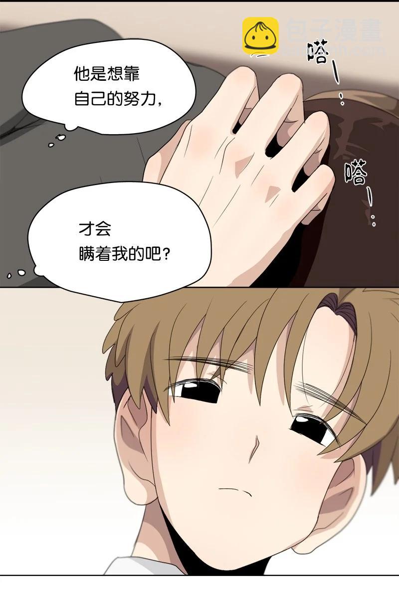 《我的SNS专属机器人竟然是男神本尊？》100 100 第4页