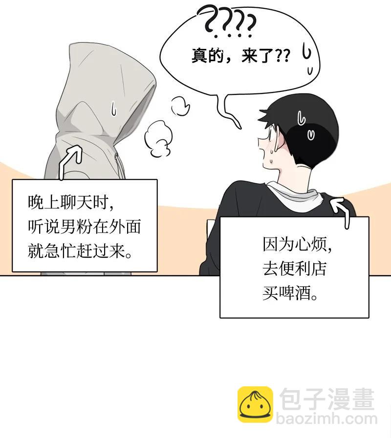 《我的SNS专属机器人竟然是男神本尊？》100 100 第8页