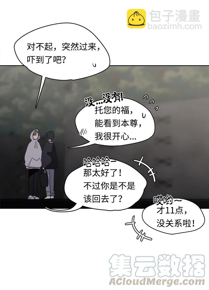 《我的SNS专属机器人竟然是男神本尊？》100 100 第9页