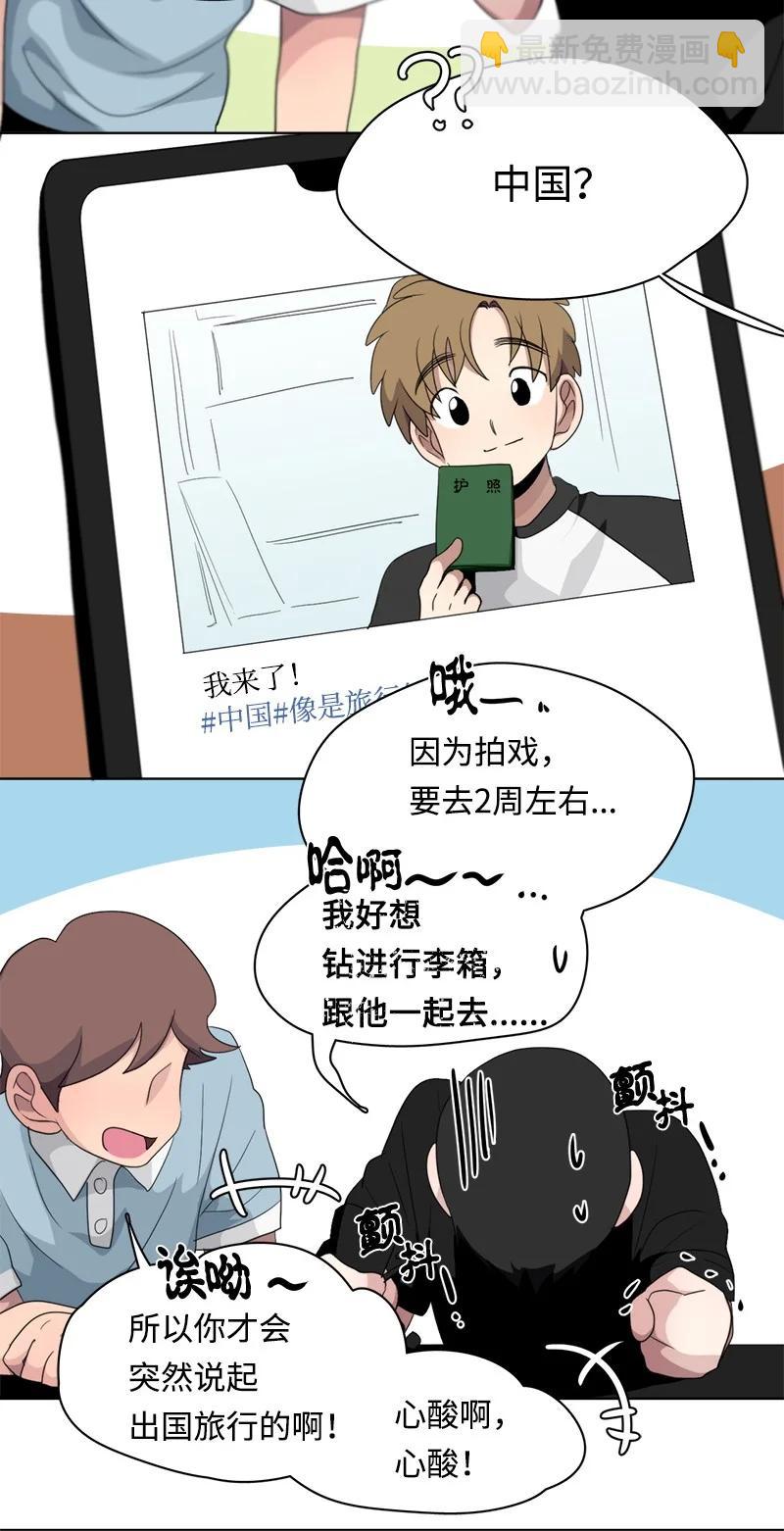 《我的SNS专属机器人竟然是男神本尊？》103 103 第10页