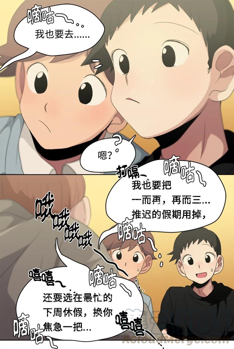 《我的SNS专属机器人竟然是男神本尊？》103 103 第11页