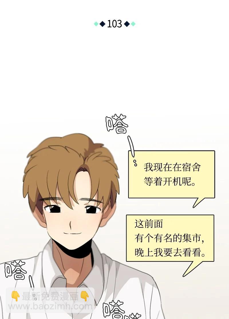 《我的SNS专属机器人竟然是男神本尊？》103 103 第14页