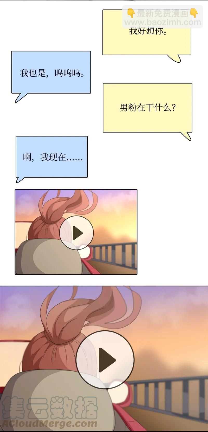 《我的SNS专属机器人竟然是男神本尊？》103 103 第17页