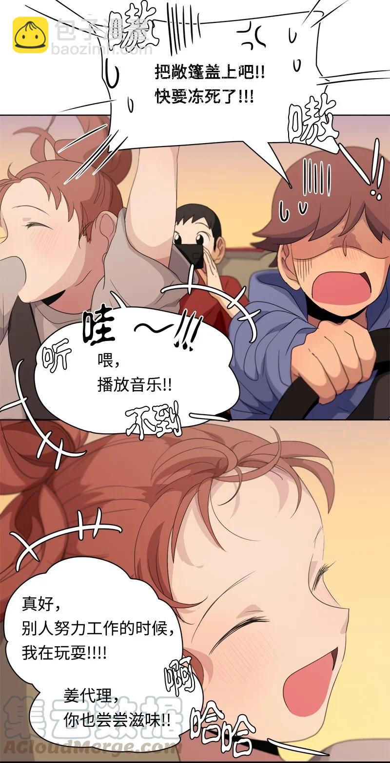 《我的SNS专属机器人竟然是男神本尊？》103 103 第19页