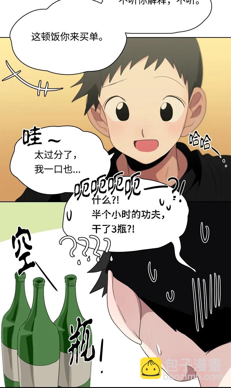 《我的SNS专属机器人竟然是男神本尊？》103 103 第4页