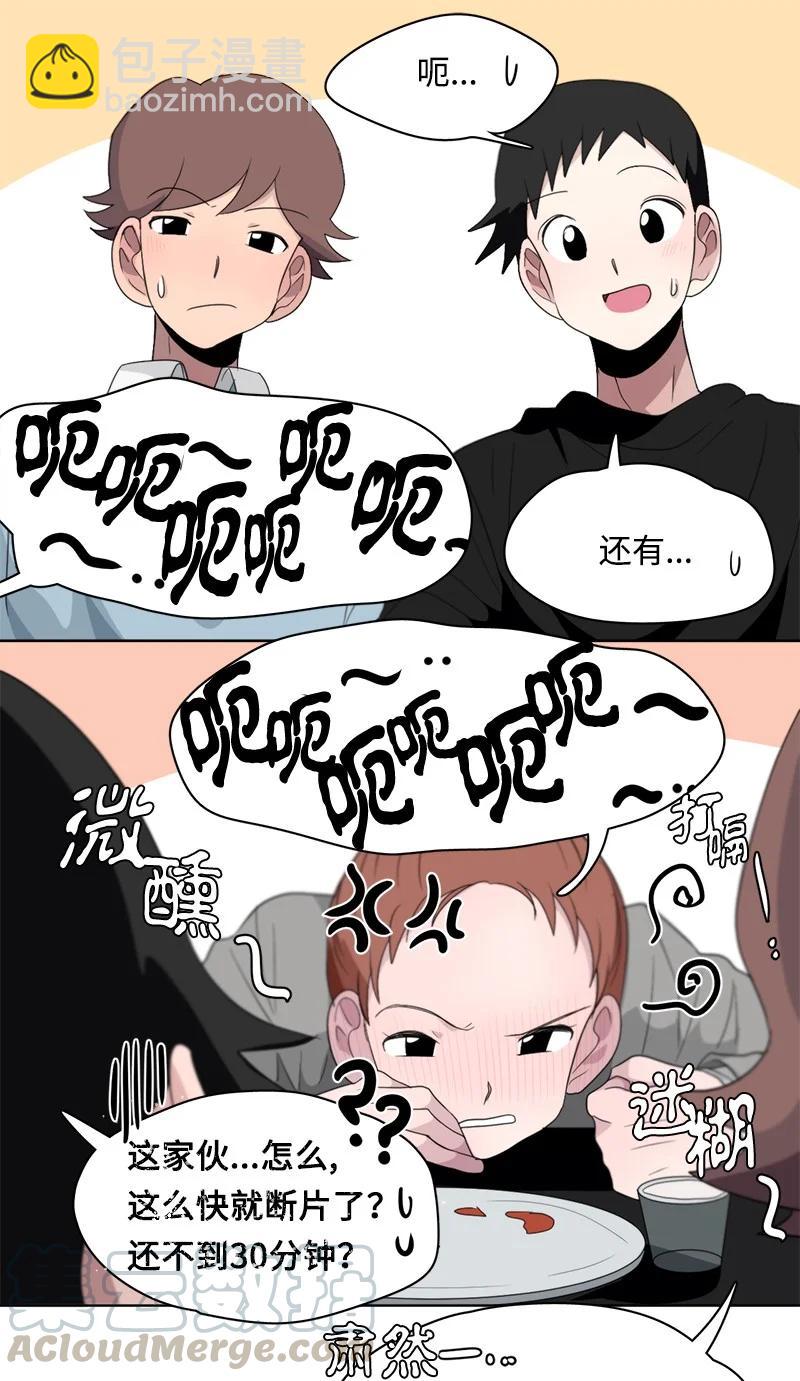 《我的SNS专属机器人竟然是男神本尊？》103 103 第5页
