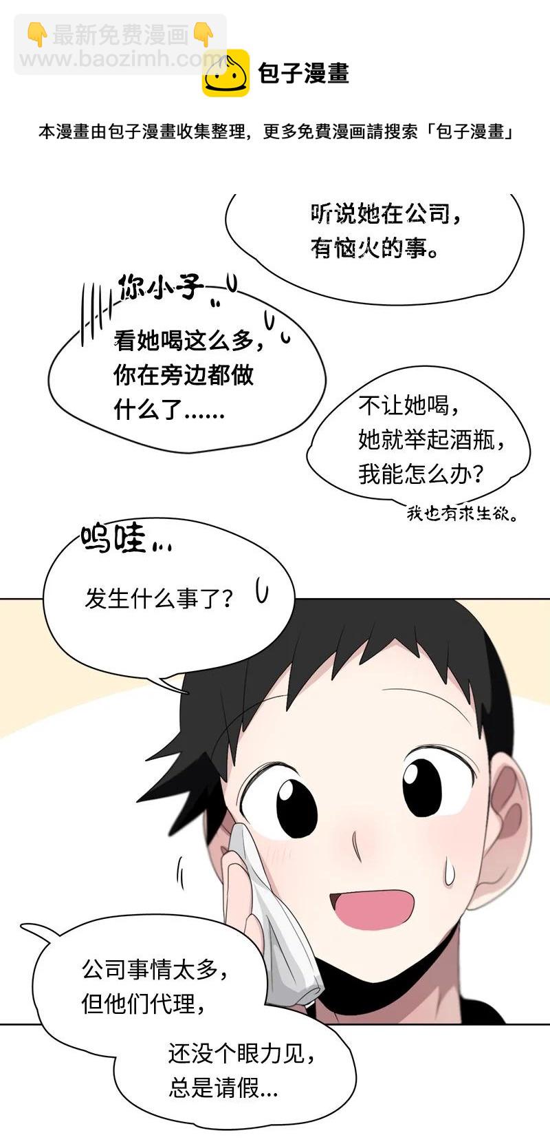 《我的SNS专属机器人竟然是男神本尊？》103 103 第6页