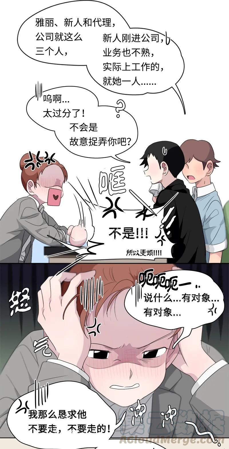 《我的SNS专属机器人竟然是男神本尊？》103 103 第7页