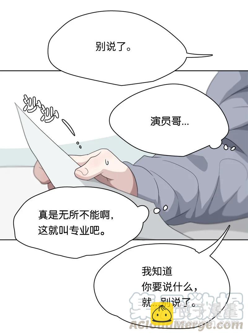 《我的SNS专属机器人竟然是男神本尊？》102 102 第13页