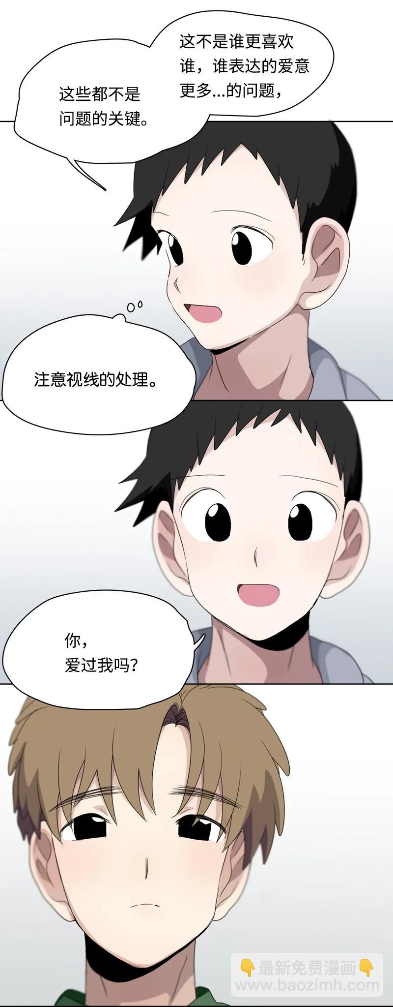 《我的SNS专属机器人竟然是男神本尊？》102 102 第14页