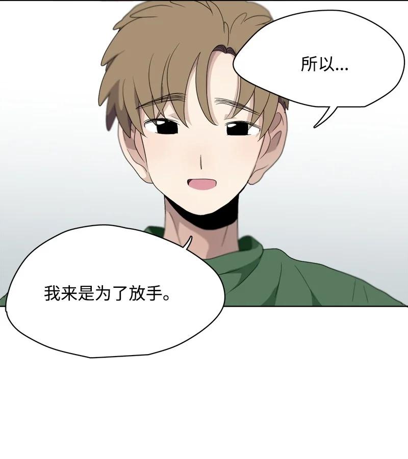 《我的SNS专属机器人竟然是男神本尊？》102 102 第16页