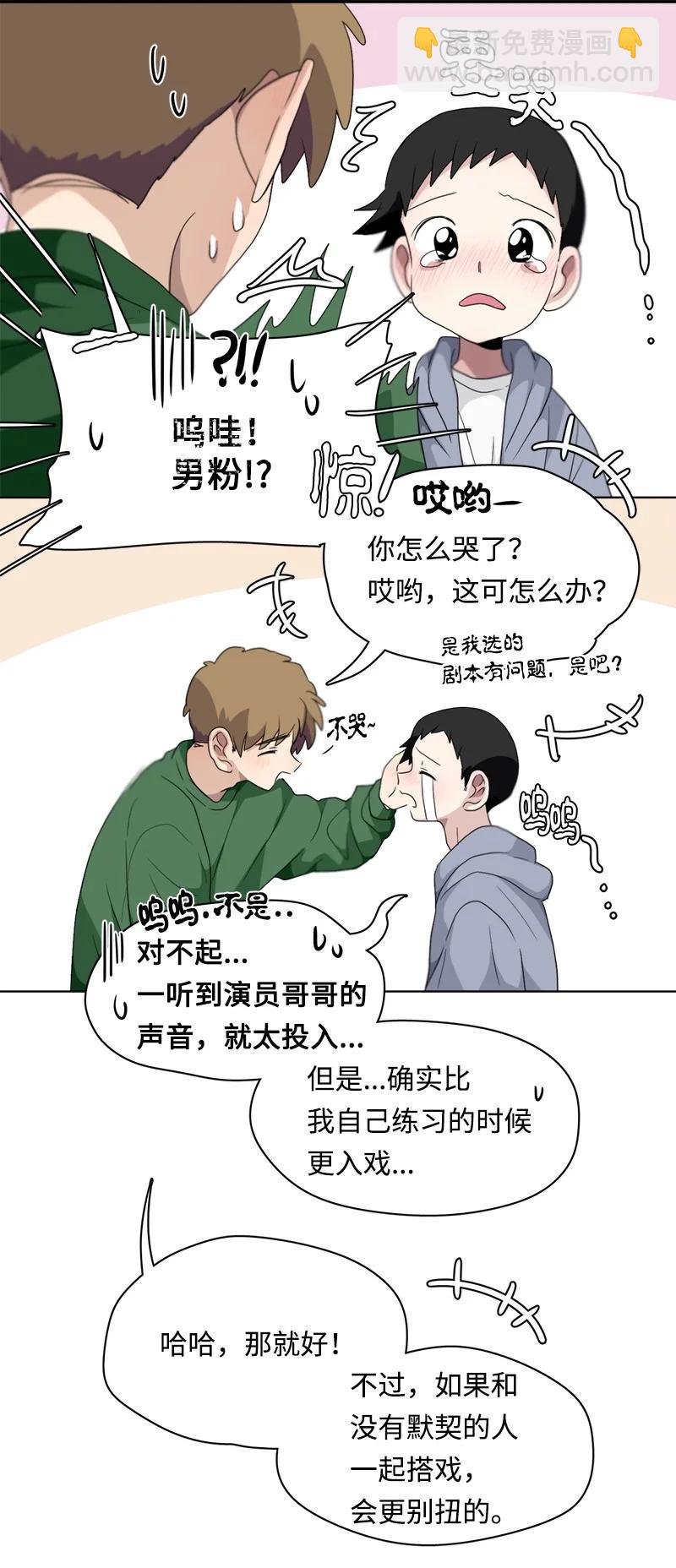 《我的SNS专属机器人竟然是男神本尊？》102 102 第18页