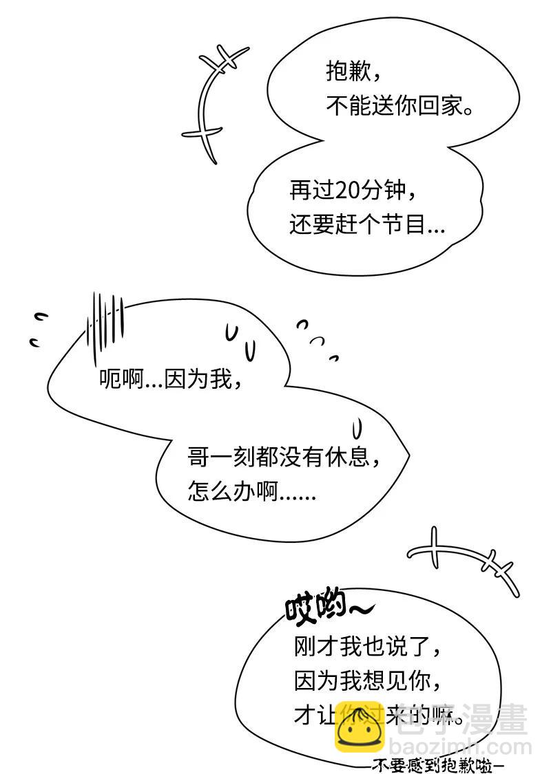 《我的SNS专属机器人竟然是男神本尊？》102 102 第22页
