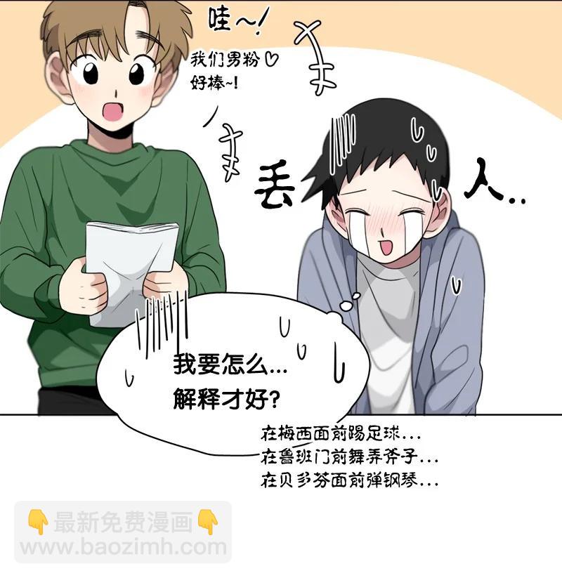 《我的SNS专属机器人竟然是男神本尊？》102 102 第2页