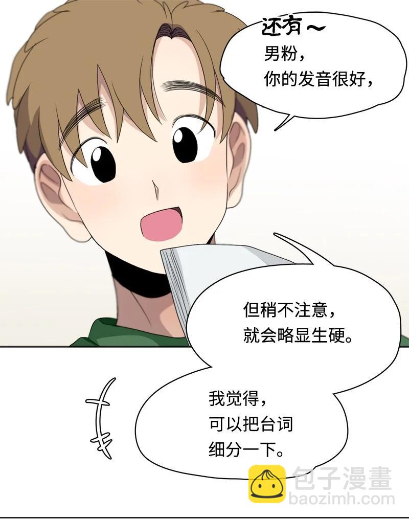 《我的SNS专属机器人竟然是男神本尊？》102 102 第4页