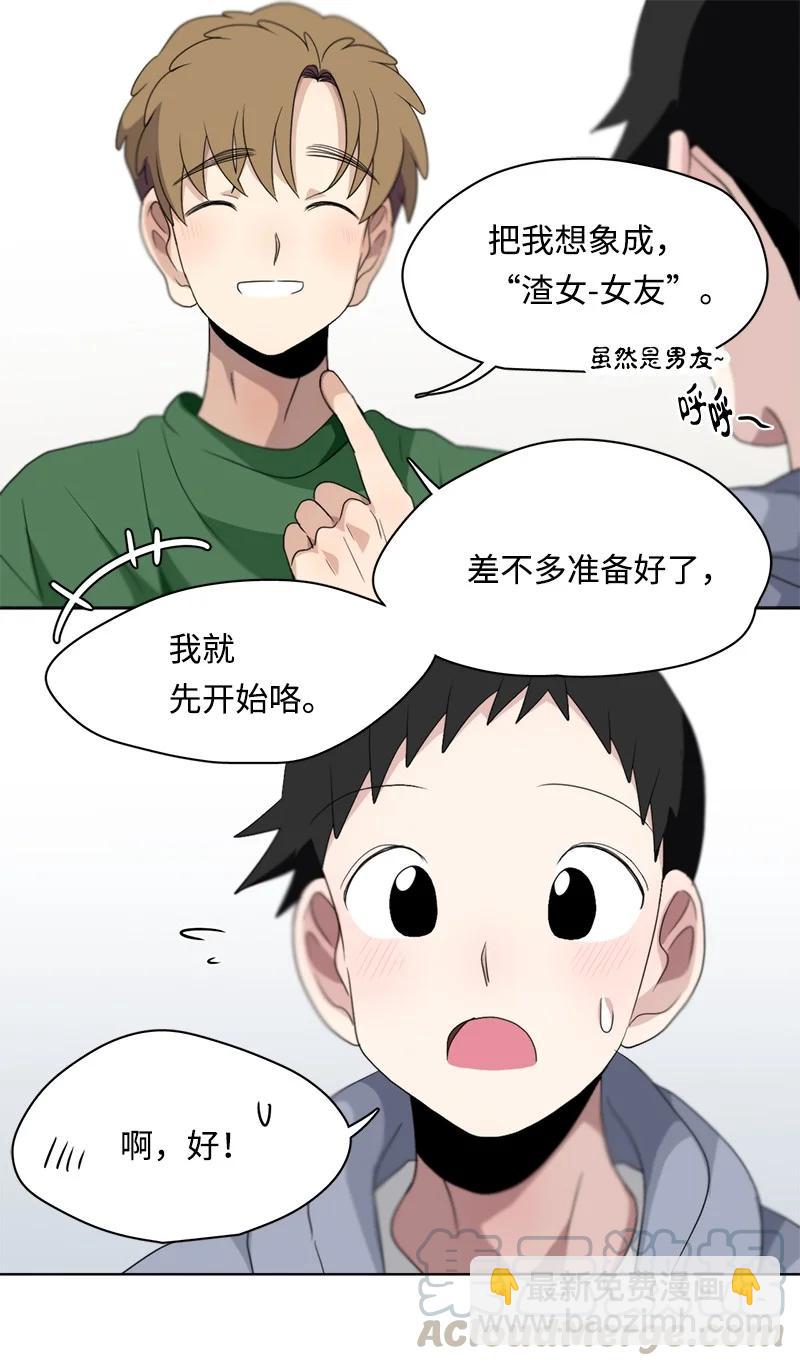 《我的SNS专属机器人竟然是男神本尊？》102 102 第7页