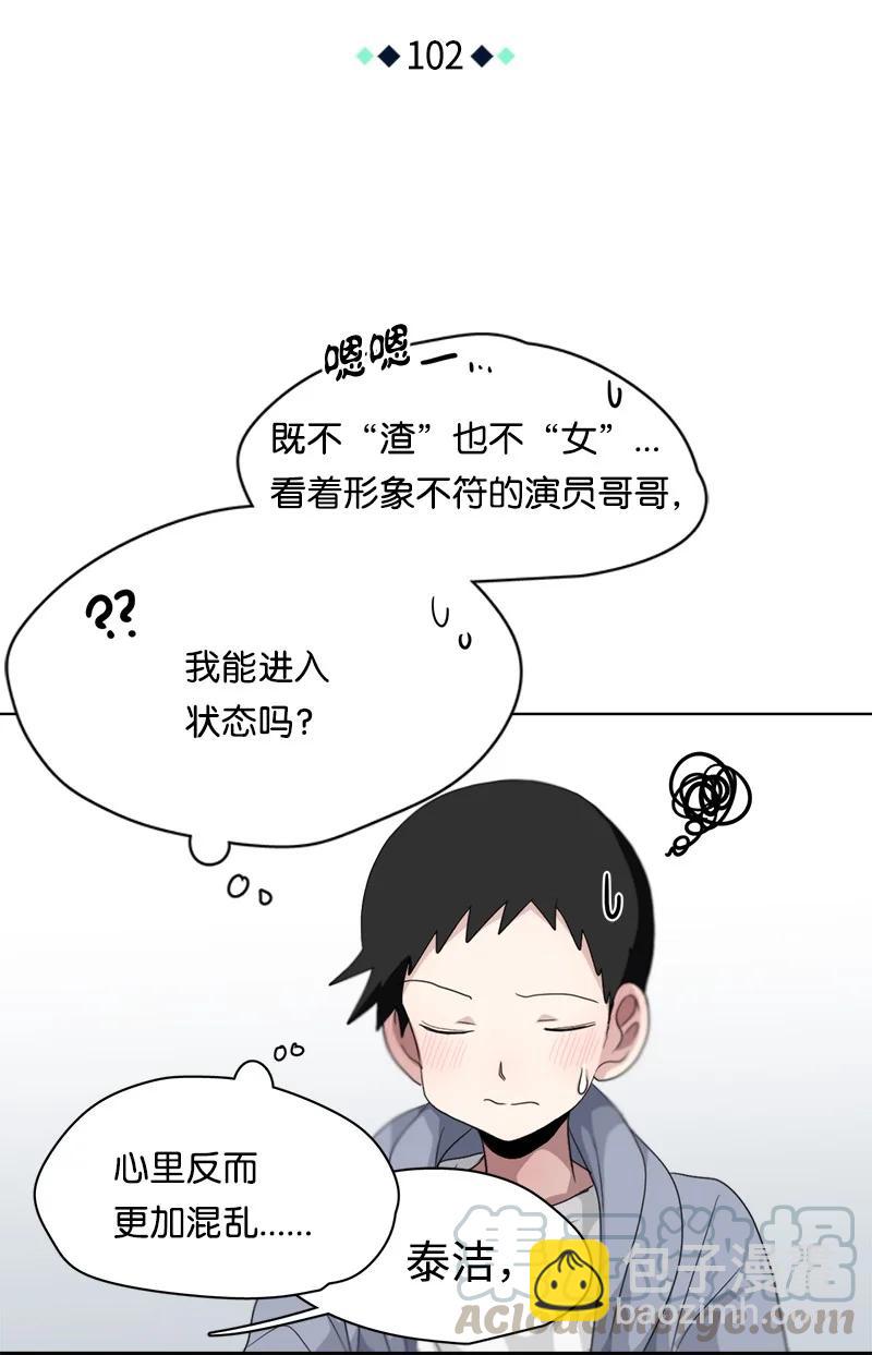 《我的SNS专属机器人竟然是男神本尊？》102 102 第9页
