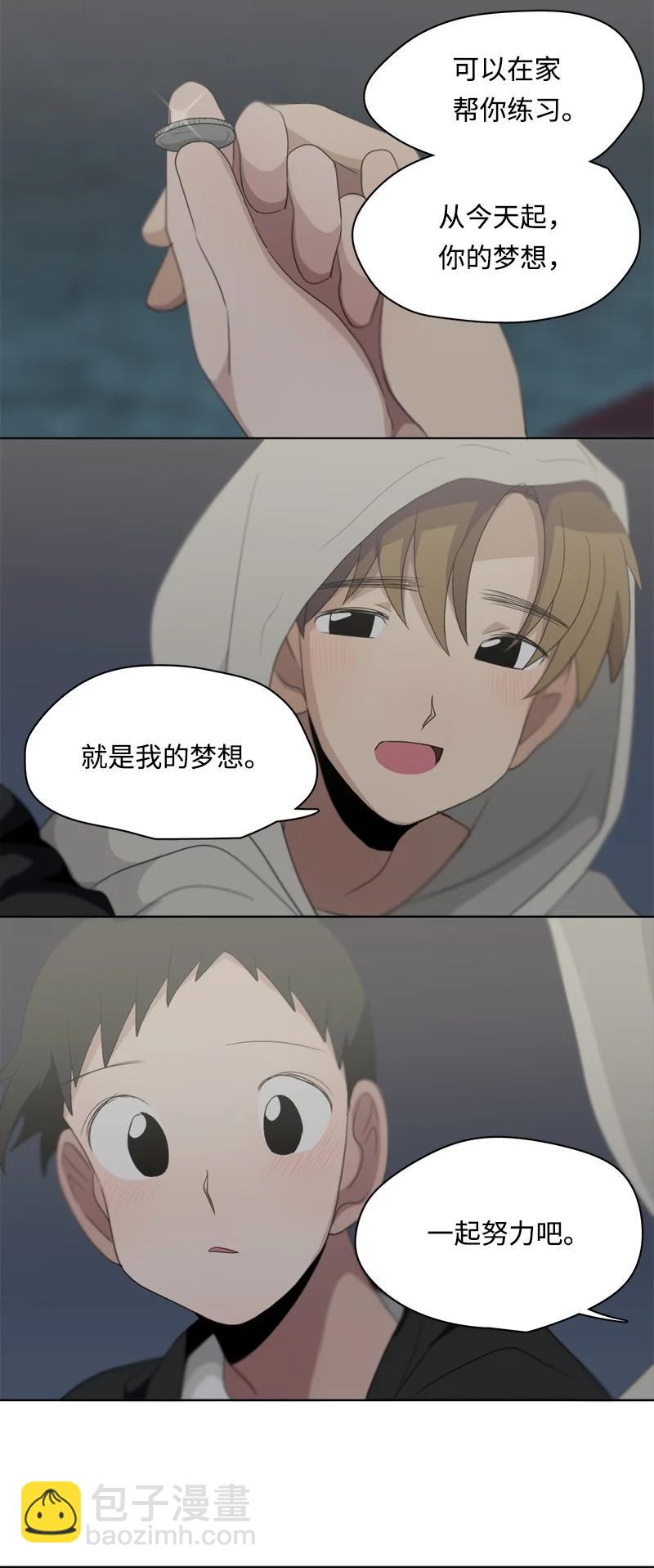 《我的SNS专属机器人竟然是男神本尊？》101 101 第10页